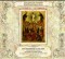 The Transfiguration of our Lord Jesus Christ - Selected hymns - Hierodeacon German (Ryabtsev)  